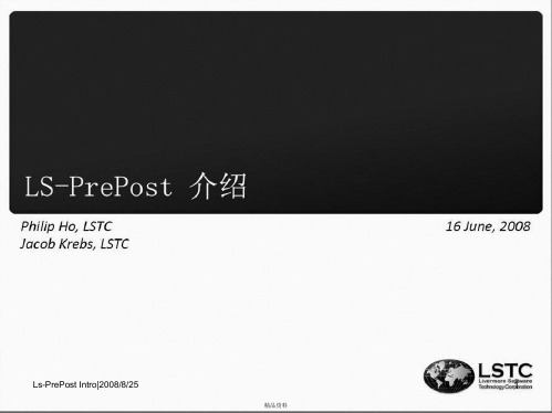 LS-PrePost全面教程