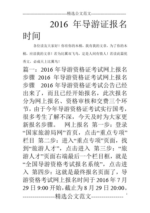 2016年导游证报名时间