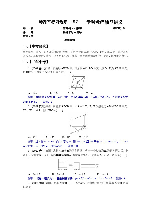 特殊平行四边形    数学      学科教师辅导讲义