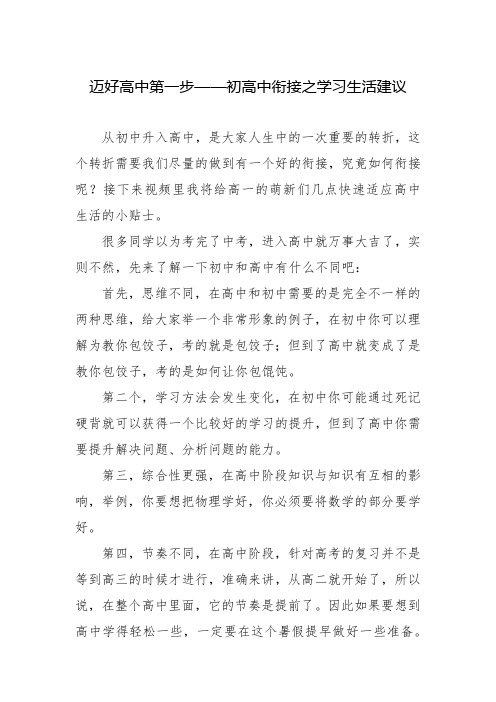 迈好高中第一步——初高中衔接之学习生活建议