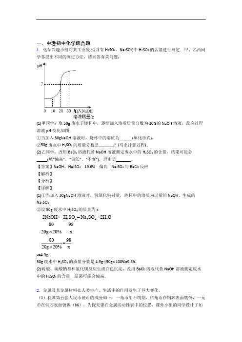 全国中考化学综合题的综合中考模拟和真题分类汇总附详细答案