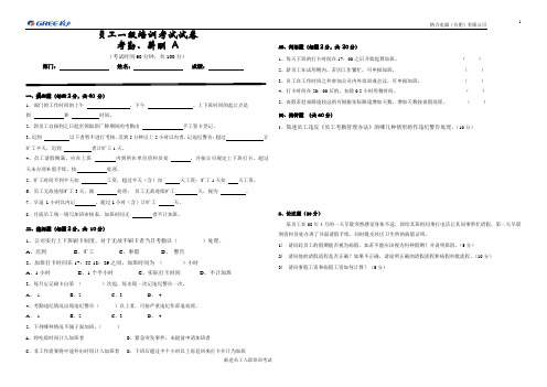 格力(合肥)入职培训考试试卷(A)-考勤、薪酬