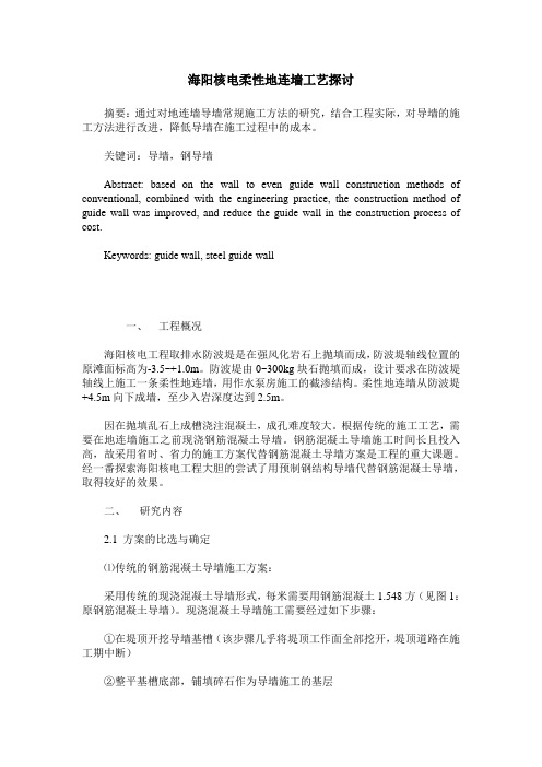 海阳核电柔性地连墙工艺探讨