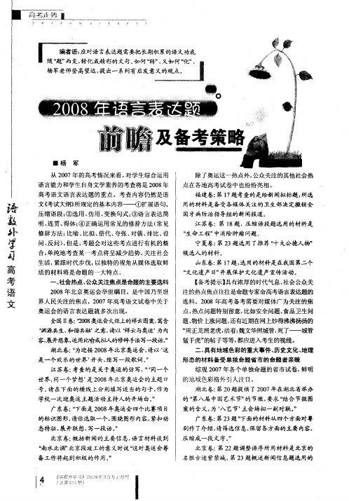 2008年语言表达题前瞻及备考策略