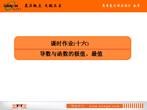 2020届赢在微点一轮总复习数学理 作业 (26)