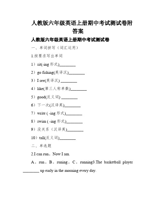 人教版六年级英语上册期中考试测试卷附答案