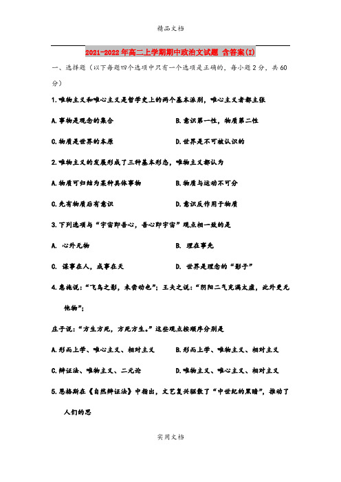 2021-2022年高二上学期期中政治文试题 含答案(I)