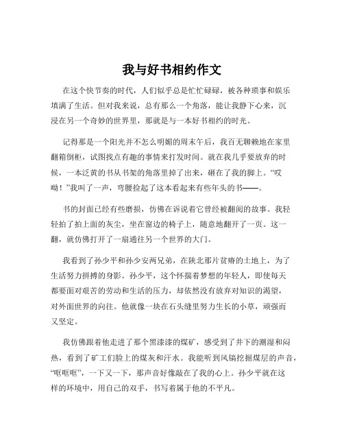 我与好书相约作文