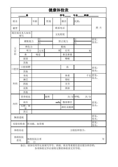 健康体检表(1)