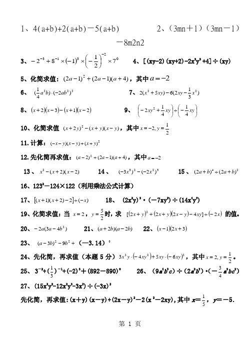 整式的运算计算题训练