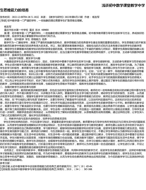 浅谈初中数学课堂教学中学生思维能力的培养