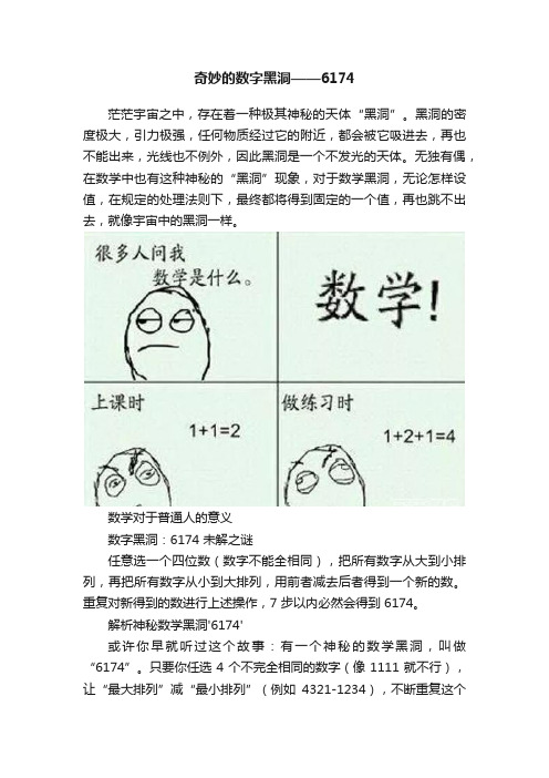 奇妙的数字黑洞——6174