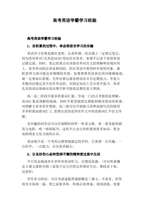 高考英语学霸学习经验