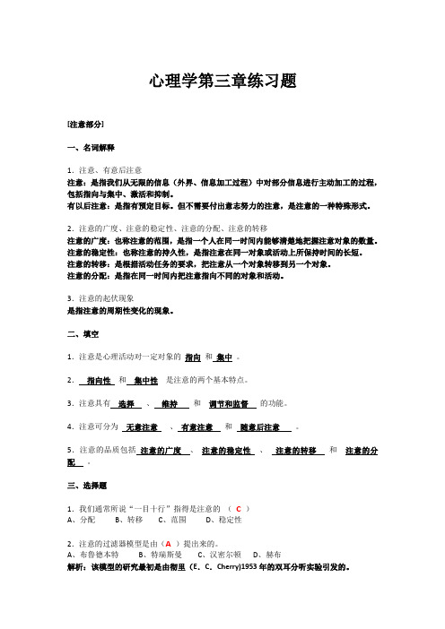 《心理学基础》练习题答案(三)