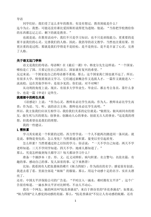 先声夺人第一课