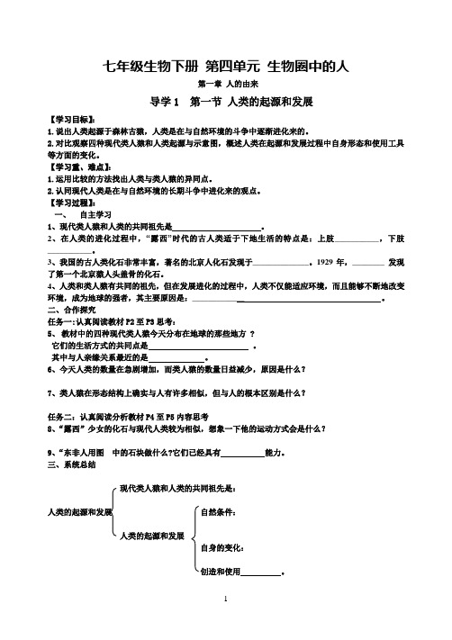 2017年新人教版七年级生物下册导学案及答案(全册)