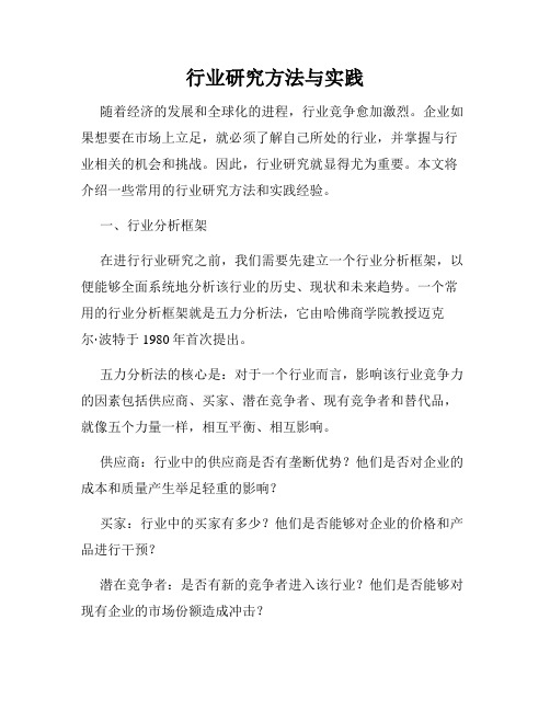 行业研究方法与实践