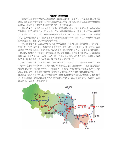 西岭雪山旅游线路