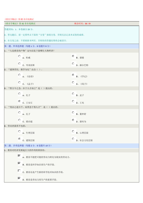 郑州大学网络教育教育学概论第02章在线测试