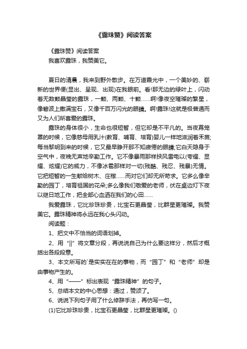 《露珠赞》阅读答案