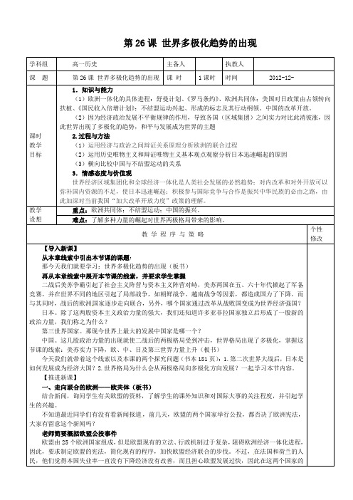 第26课 世界多极化趋势的出现