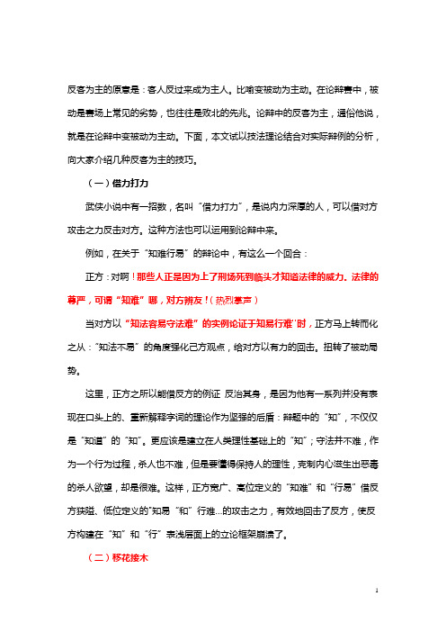 辩论赛技巧