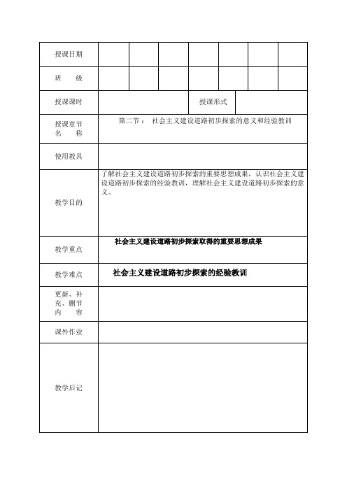 12、第四章 第二节 社会主义建设道路初步探索的意义和经验教训