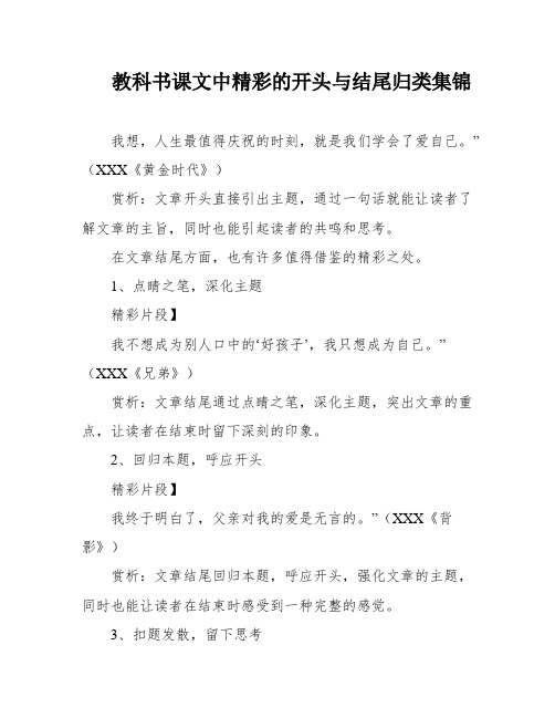 教科书课文中精彩的开头与结尾归类集锦