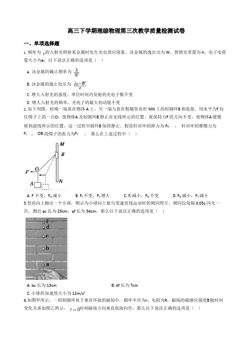 安徽省蚌埠市高三下学期理综物理第三次教学质量检测试题含解析答案