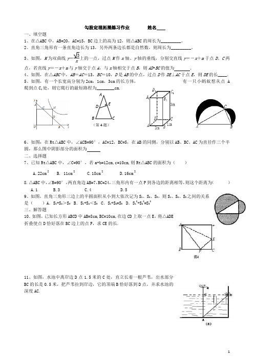 18.1_勾股定理(第4课时)作业