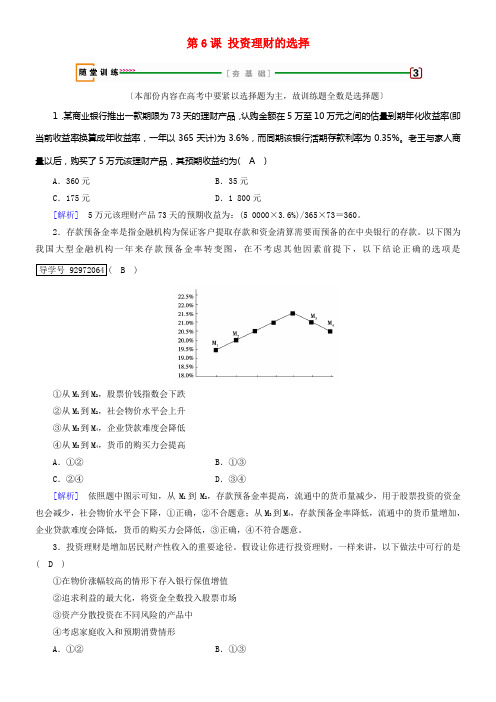 2018版高考政治大一轮温习第三单元收入与分派第6课投