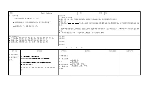 Unit13setionA(3a3c)教学设计人教版英语九年级全册