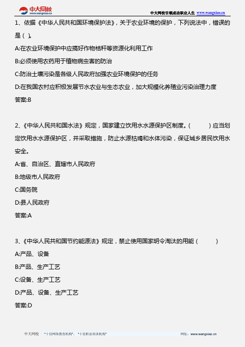 环境影响评价相关法律法规_第二十六讲_2012年版