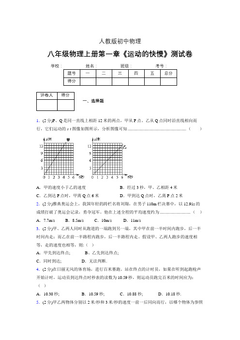 人教版八年级物理1-3《运动的快慢》专项练习(含答案) (1288)