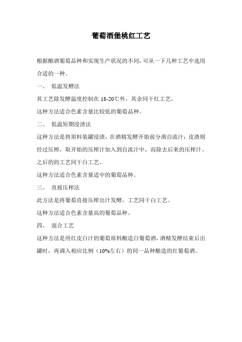 桃红工艺