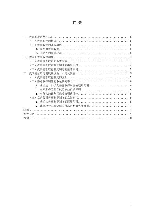 浅谈我国善意取得制度