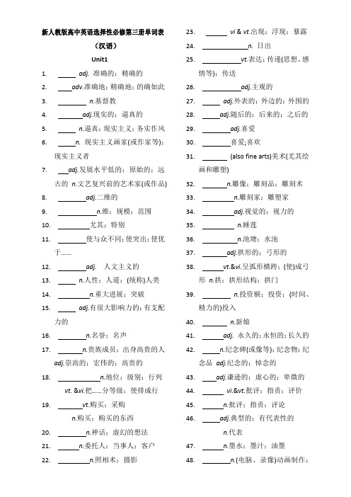 新人教高中英语选择性必修第三册单词 汉语