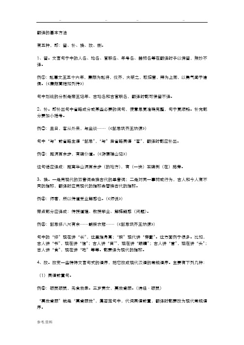 文言文翻译的5种基本方法