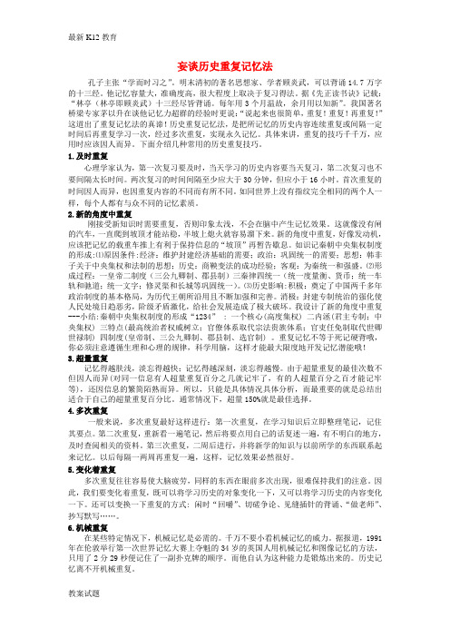 【配套K12】江西省高中历史 巧记系列50 妄谈历史重复素材