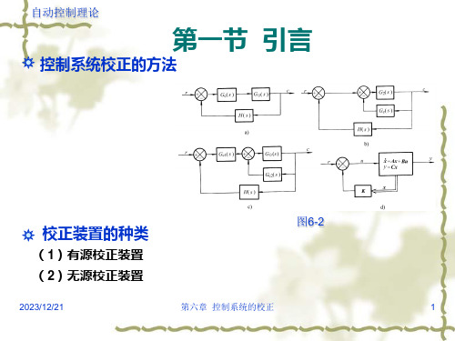 自动控制理论第六章