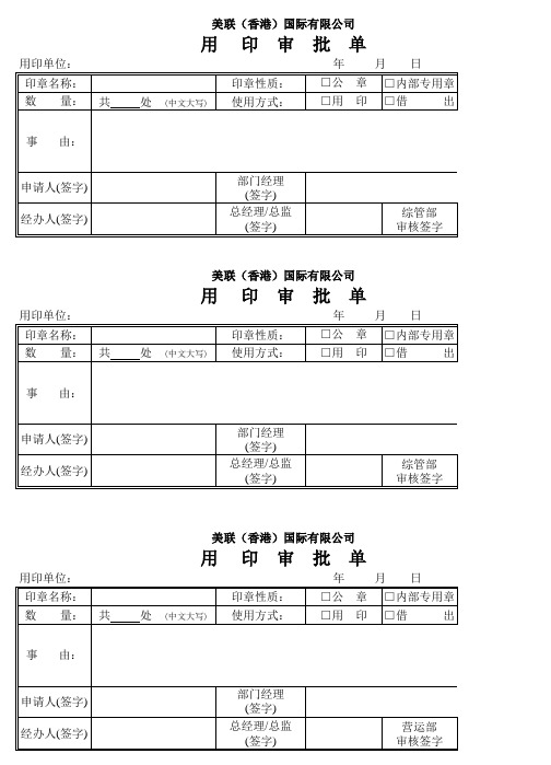 用印审批单