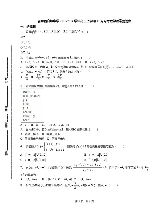 吉水县高级中学2018-2019学年高三上学期11月月考数学试卷含答案