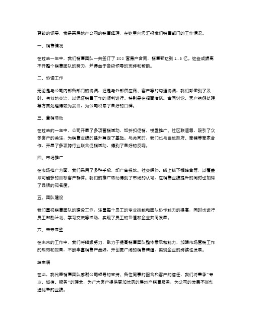 房产销售经理述职报告范文示例