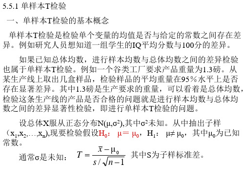 spss 均值的比较与检验