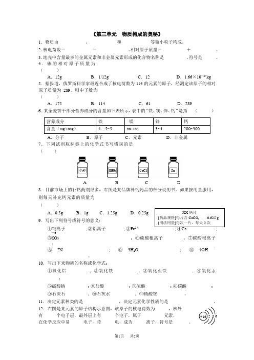 人教版九年级化学上册第三单元 物质构成的奥秘 课时练习