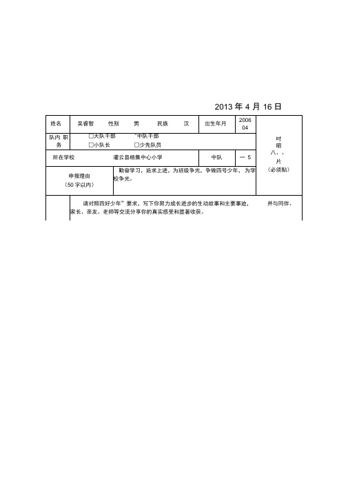 一(5)四好少年推荐表2