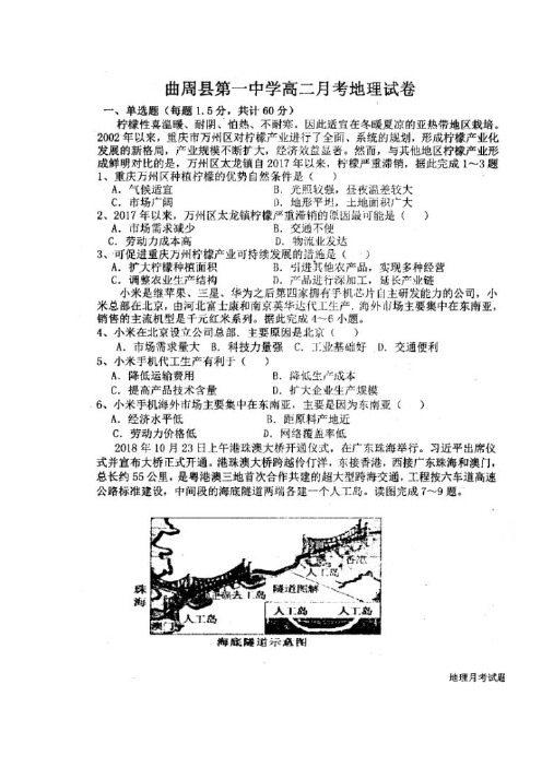 河北省曲周县第一中学2018-2019学年高二3月月考地理试题