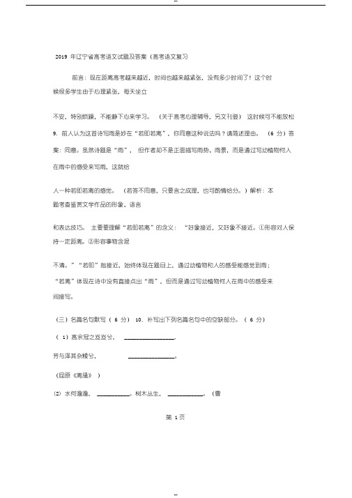 2019辽宁省高考语文试题及答案(高考语文复习精品教育.doc