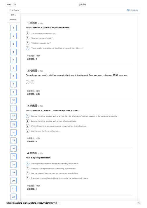 英文科技论文期末考试答案final exams-清华大学