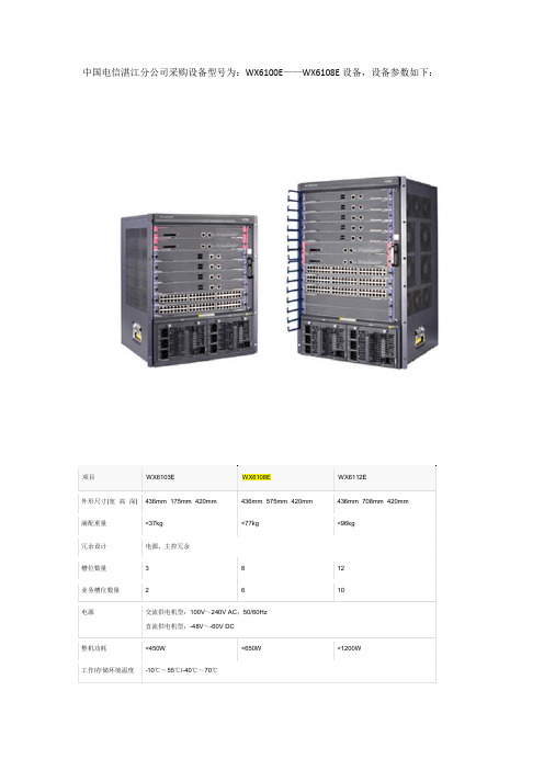 H3C 无线控制器AC设备WX6100E